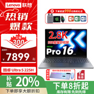 聯(lián)想筆記本電腦小新Pro14/Pro16 2025新品酷睿5標(biāo)壓高性能輕薄本補(bǔ)貼20%AI超能版辦公設(shè)計(jì)游戲電腦 小新Pro16 2025款 Ultra5 225H 32G 1TB 2.8K OLED