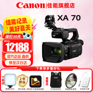 佳能（Canon）攝像機(jī) 專業(yè)高清4K數(shù)碼手持式攝錄一體機(jī) 直播家用采訪新聞會議DV攝影機(jī) XA70【4K專業(yè)高清】 官方標(biāo)配【不含內(nèi)存卡基礎(chǔ)配件 推薦加購套餐】