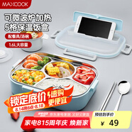 美廚（maxcook）304不銹鋼飯盒 加大加深5格學生飯盒餐盤1.6L 配湯碗 MCFT8802