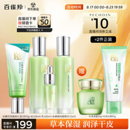 百雀羚（PECHOIN）【直播專屬】護(hù)膚套裝水嫩倍現(xiàn)臻美4件套潔水乳眼部精華七夕禮物
