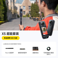 【新品】影石Insta360 X5 全景運動相機8K高清防抖防水手持口袋攝像機（超能套裝標準版）