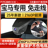 智看（FiTCAM）適用寶馬3系三系5系i3ix1x2x3x4x5Lx6專用行車記錄儀免走線4k高清 23-24款X1/X2記錄儀+送64G卡+送安裝