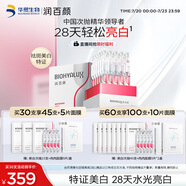 潤百顏美白次拋精華液30支淡斑提亮補水保濕面部護膚品生日禮物華熙生物