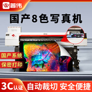 普偉國產八色繪圖儀PW1868PRO-H2雙噴頭1.8米高精度戶內/外圖文地圖打印支持麒麟系統(tǒng) 帶自動裁刀