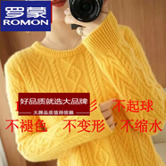 羅蒙（ROMON）2023年新款秋冬季慵懶風(fēng)羊絨衫毛衣女寬松外穿套頭加厚風(fēng)復(fù)古麻花 黃色【不加絨】 L 【110-120斤】