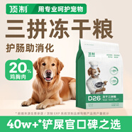 頂制狗糧鮮糧雞肉牛肝蛋黃原切凍干金毛薩摩耶全犬成犬通用全價(jià)糧D26 D26雞肉味5斤+90g凍干