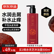 京東京造專研植萃赤靈芝水潤去屑洗發(fā)水止癢控油洗頭膏露500ml持久留香