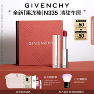 紀(jì)梵希（Givenchy）甜潤耀彩果凍棒唇膏口紅335清甜車?yán)遴洁酱阶o(hù)唇七夕情人節(jié)禮物女