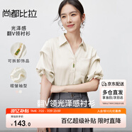 尚都比拉夏季通勤襯衫女光澤感休閑襯衣堆堆袖設(shè)計(jì)感V領(lǐng)上衣 玉杏 XL