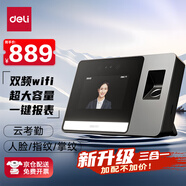 得力智能云考勤機人臉+指紋 掌靜脈打卡 可見(jiàn)光動(dòng)態(tài)人臉識別 活體檢測 在線(xiàn)管理 支持5Gwifi DL-D5FP