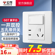 公牛（BULL） 公牛開關插座/暗裝/電源開關/USB插座/網(wǎng)絡插座/G07象牙白 五孔帶一開雙控