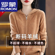 羅蒙（ROMON）秋冬羊絨開(kāi)衫女連帽雙拉鏈外套帶兜毛衣寬松帶帽羊毛衫打底衫外穿 焦糖色 2XL 【建議130-145斤】