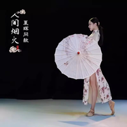RSRDDY紙傘純手工雨巷佳人人間煙火傘舞蹈?jìng)愕谰呷碎g煙火紙  82cm 夏輝 82cm輕松甩開(傘袋)