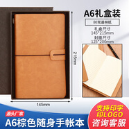 超友手賬本復(fù)古旅行記事本活頁(yè)筆記本文具隨身韓國(guó)創(chuàng)意禮盒裝日記本定制logo   禮盒棕色069