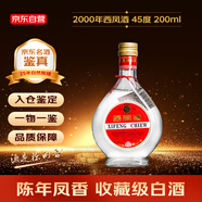 西鳳酒 鳳凰牌扁瓶 2000年 鳳香型白酒 45度200ml 單瓶 陳年老酒【名酒鑒真】
