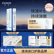 EAORON 澳容玻尿酸精華液10ml男女士補水保濕舒緩修護修紅節(jié)日禮物