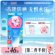 碧柔（Biore）水活防曬水感凝蜜/防曬霜50g美白提亮隔離霜防紫外線贊萌露比聯(lián)名