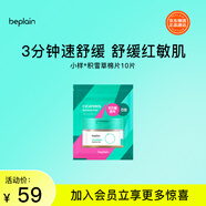碧菲音（BE PLAIN）韓國積雪草棉片煙酰胺淄醇凈透舒緩退紅敏肌痘肌25ml（10片）