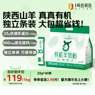 1號會員店 高端有機羊奶粉1kg（25g*40條） 中老年兒童高鈣高蛋白送禮