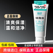 吾諾（UNO）男士洗面奶活性炭控油凈顏磨砂祛角質(zhì)黑頭保濕清爽潔面乳 玻尿酸保濕130g