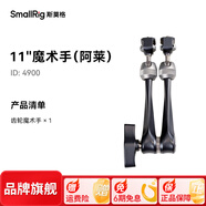 斯莫格（SmallRig）相機(jī)通用型魔術(shù)手臂萬向支架單反雙頭阿萊拓展微單反配件適用于索尼佳能松下監(jiān)視器支架蝸牛云臺(tái) 【11寸】雙頭魔術(shù)手-阿萊（4900）