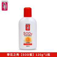 蒂花之秀（DIFASO）SOD蜜男女士面霜保濕滋潤補水學(xué)生防秋冬干燥乳液擦臉油 蒂花之秀SOD蜜120g(1瓶)