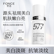 梵西577美白祛斑抗皺精華面部煙酰胺提亮淡紋保濕女新年禮物送女生 30ml