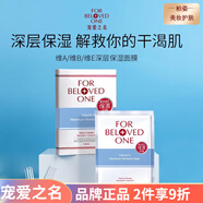 寵愛(ài)之名（For Beloved One）保濕提亮膚色面部護膚 寵愛(ài)之名維A水潤保濕面膜4片*4盒