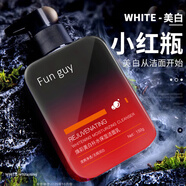Fun guy洗面奶男士美白補(bǔ)水專用深層清潔毛孔黑頭痘印泡沫潔面乳男青少年 美白補(bǔ)水保濕洗面奶1瓶150g