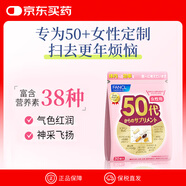 FANCL HealthScience芳珂 復合維生素30袋/包 營(yíng)養包中老年女性50+ 含納豆酶緩解更年