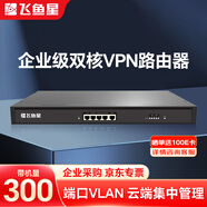 飛魚(yú)星 VE1520G 多WAN口全千兆VPN企業(yè)路由器 內置AC防火墻/帶寬疊加/行為管理 帶機量300