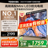 東芝（TOSHIBA）電視 Z500QF MiniLED控光 144Hz高刷 4k超清 128GB大內(nèi)存 火箭炮音響 以舊換新 家電國家補貼 55英寸 55Z500QF