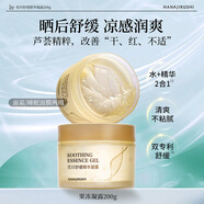 花印舒緩保濕乳液面霜護膚品凝露蘆薈膠補水曬后修復(fù) 禮物 花印舒緩精華凝露200g