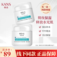 韓束雪白肌美白補(bǔ)水睡眠晚安面膜美白補(bǔ)水保濕滋潤(rùn)深度補(bǔ)水改善暗沉 雪白肌美白晚安面膜150g*2
