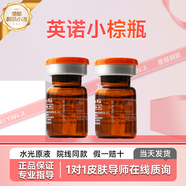 英諾皮膚世家批文西班牙英諾小棕 瓶居家水光原液自精華液絲麗三文魚(yú) 英諾小棕瓶5ml/支