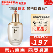 后（The history of Whoo）后天氣丹套裝花獻華泫水乳霜精華眼霜套盒皇后套裝女禮盒護膚品 天氣丹華泫花獻滋養(yǎng)液150ml