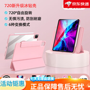 酷盟（kumeng）2025款720旋轉(zhuǎn)Air7保護(hù)套iPadPro11寸蘋果Mini7防彎摔適用2021平板10帶筆槽4磁吸拆分第11代9 少女粉【隱形筆槽720°旋轉(zhuǎn)橫豎支撐強(qiáng)磁拆分 iPad_Air7(11英寸)