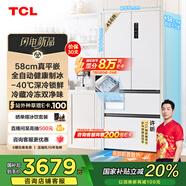 TCL冷布丁法式四門456升58cm超薄平嵌全自動(dòng)健康制冰電冰箱風(fēng)冷國(guó)家補(bǔ)貼20%一級(jí)能效R456T9-DQB冷不丁