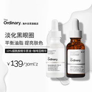 THE ORDINARY【控油撫腫】煙酰胺精華+咖啡因眼霜30ml*2瓶 生日禮物女生