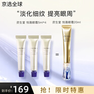 資生堂（SHISEIDO）悅薇純A醇小針管眼霜 提拉緊致淡化細紋眼膜送女友禮物 【高性價比】小針管眼霜5ml*4支