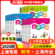 2025新鐘書金牌上海作業(yè)一二三四五六年級七年級八年級九年級上下冊上海作業(yè)語文數(shù)學英語物理化學/第一學期/第二學期上海小學教輔讀物課外資料書 滬教版小學教輔 7年級上（數(shù)學）【新版】