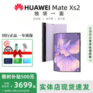 HUAWEI折疊屏手機(jī)Xs2商務(wù)旗艦支持鴻蒙智能屏手機(jī)國行正品補(bǔ)貼500 霜紫 8G+512G 【詳情咨詢客服】