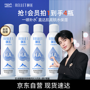 頤蓮（RELLET）補水保濕噴霧100ml*3組合裝 七夕情人節(jié)禮物送女友