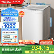 東芝（TOSHIBA）波輪洗衣機全自動(dòng) 8公斤大容量 護衣少纏繞 不彎腰自由取 除菌除螨 護形護色 以舊換新DB-8T06