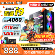夏惠128G內(nèi)存酷睿i9升24核2T固態(tài)RTX4060獨顯臺式電腦主機家用游戲辦公設(shè)計師渲染電競直播裝電腦全套 主機+24英寸【高清護眼顯示器】 5：電競i9級54芯8G獨顯/64G/1T/剪輯