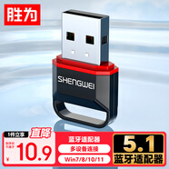 勝為（shengwei）USB藍(lán)牙適配器5.1發(fā)射器藍(lán)牙音頻接收器適用筆記本臺式電腦手機(jī)無線藍(lán)牙耳機(jī)音響鼠標(biāo)鍵盤EBT5002G