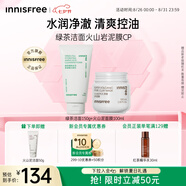 悅詩風(fēng)吟（Innisfree）綠茶潔面150g火山泥膜100ml保濕清潔七夕