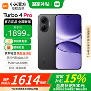 小米REDMI 紅米Turbo4 Pro【國家補貼15%】新品5G小米紅米手機 黑色 16GB+1TB