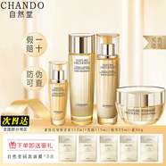 自然堂（CHANDO）緊致抗皺煥活護膚品套裝禮盒修護水乳面眼霜精華保濕淡化細紋七夕 4件套【水+乳+精+霜】