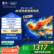 TCL雷鳥 雀5 24款 55英寸電視 家電國(guó)家補(bǔ)貼 2+32GB 遠(yuǎn)場(chǎng)語音 無開機(jī)廣告 液晶平板電視機(jī)55F285C-J